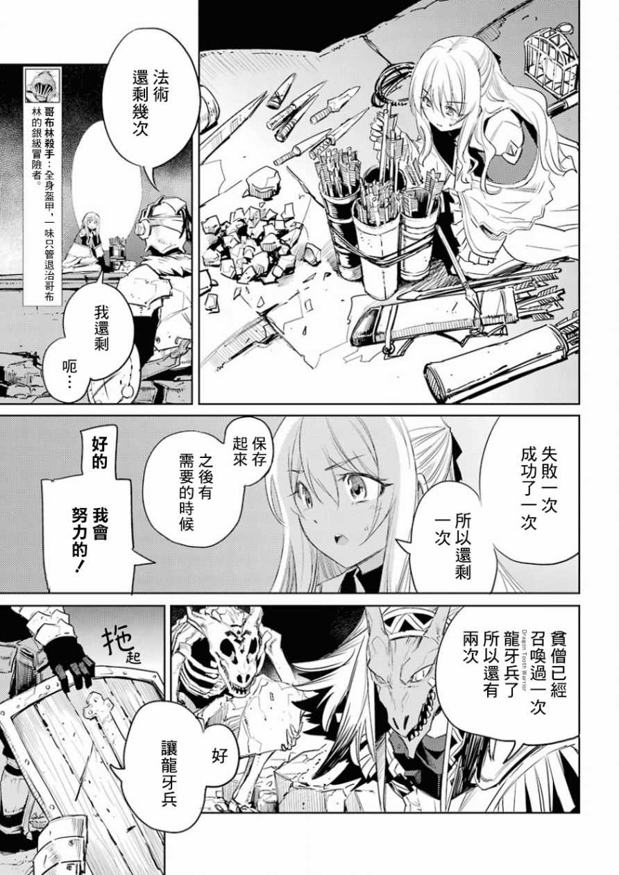 哥布林杀手动漫无删减在线看免费漫画,第27话4图