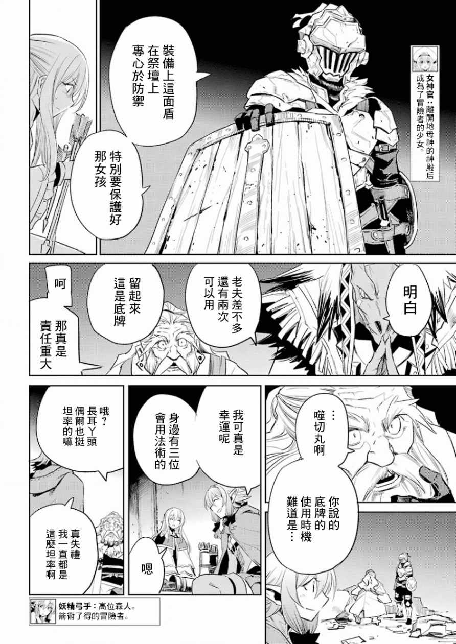 哥布林杀手动漫无删减在线看免费漫画,第27话5图