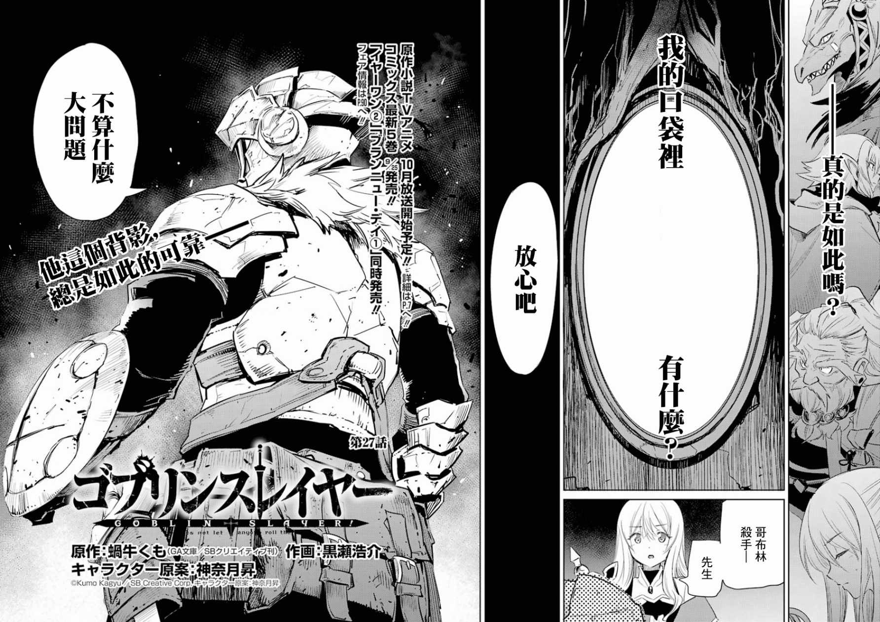 哥布林杀手动漫无删减在线看免费漫画,第27话2图