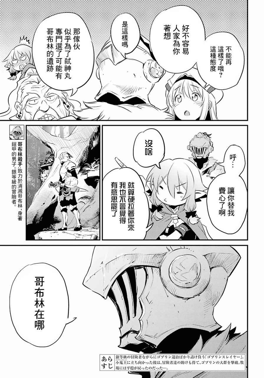 哥布林杀手第二季哪集劲爆漫画,第16话5图