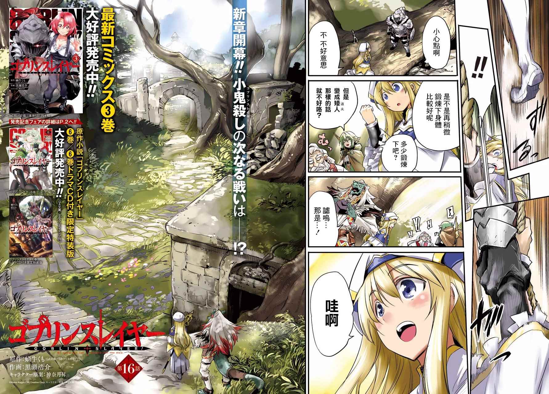 哥布林杀手第二季哪集劲爆漫画,第16话3图
