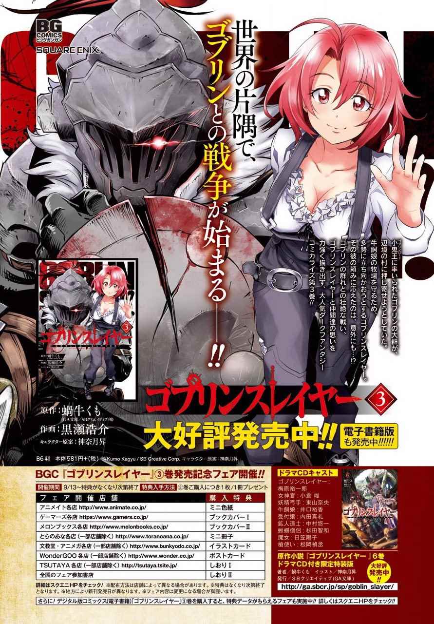 哥布林杀手第二季哪集劲爆漫画,第16话1图