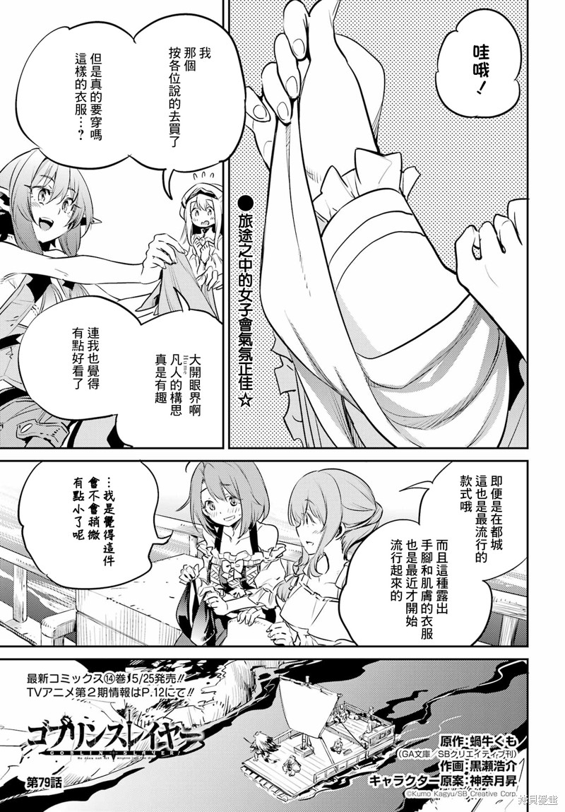 哥布林杀手剧场版在线观看漫画,第79话1图