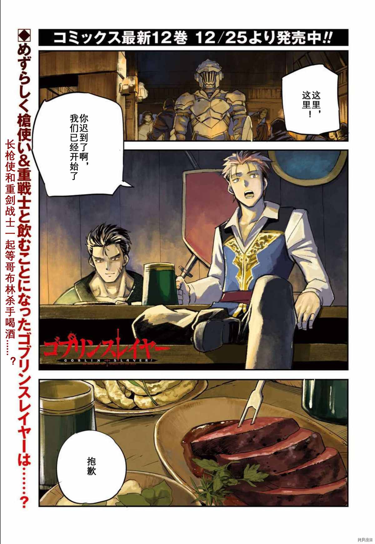 哥布林杀手第一季动漫无删减在线漫画,第66话1图
