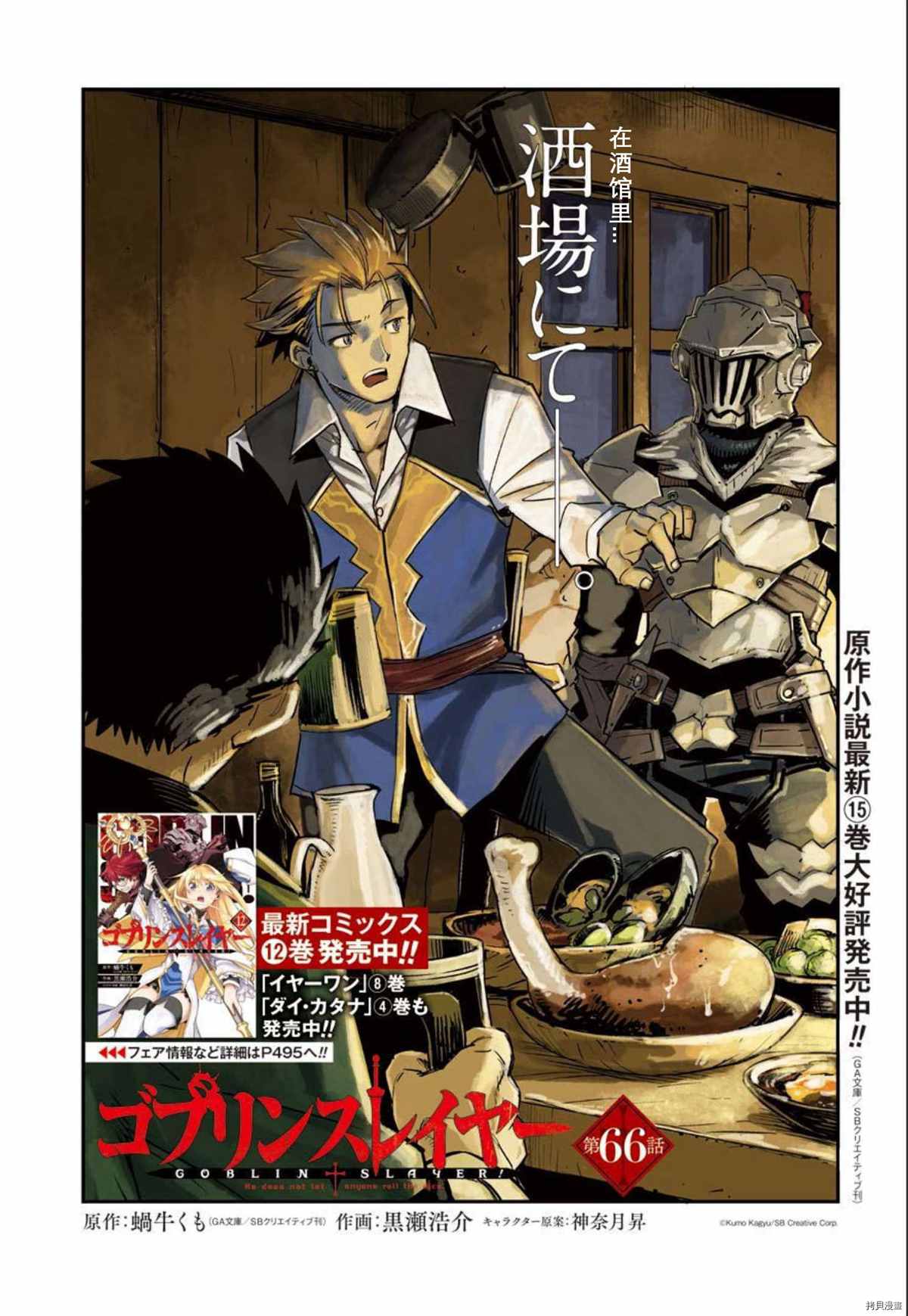 哥布林杀手第一季动漫无删减在线漫画,第66话2图
