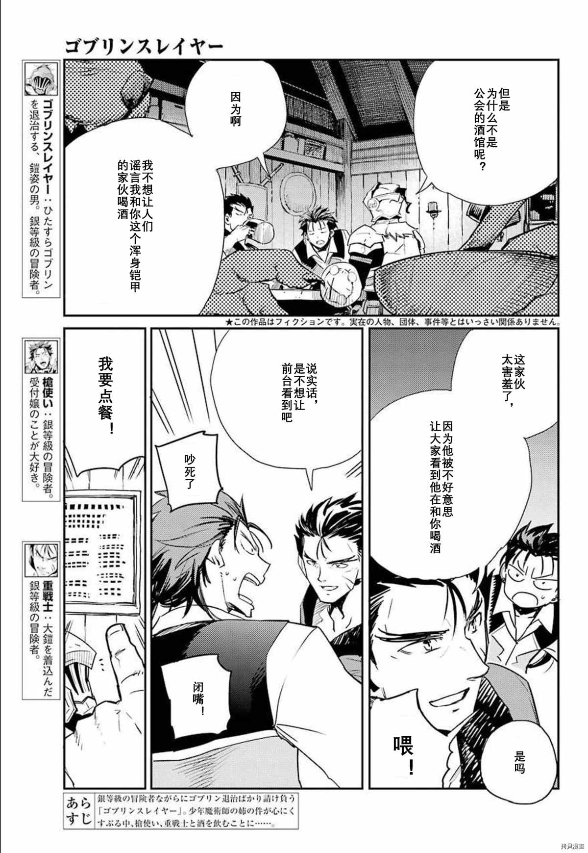 哥布林杀手第一季动漫无删减在线漫画,第66话3图