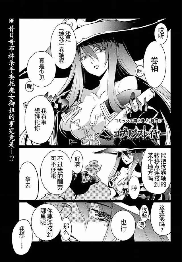 哥布林杀手漫画免费阅读下滑式漫画,第9话1图