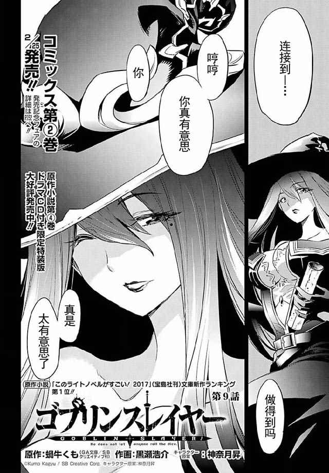 哥布林杀手漫画免费阅读下滑式漫画,第9话2图