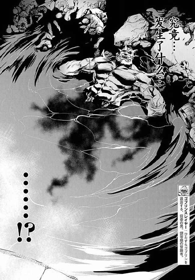 哥布林杀手漫画免费阅读下滑式漫画,第9话4图