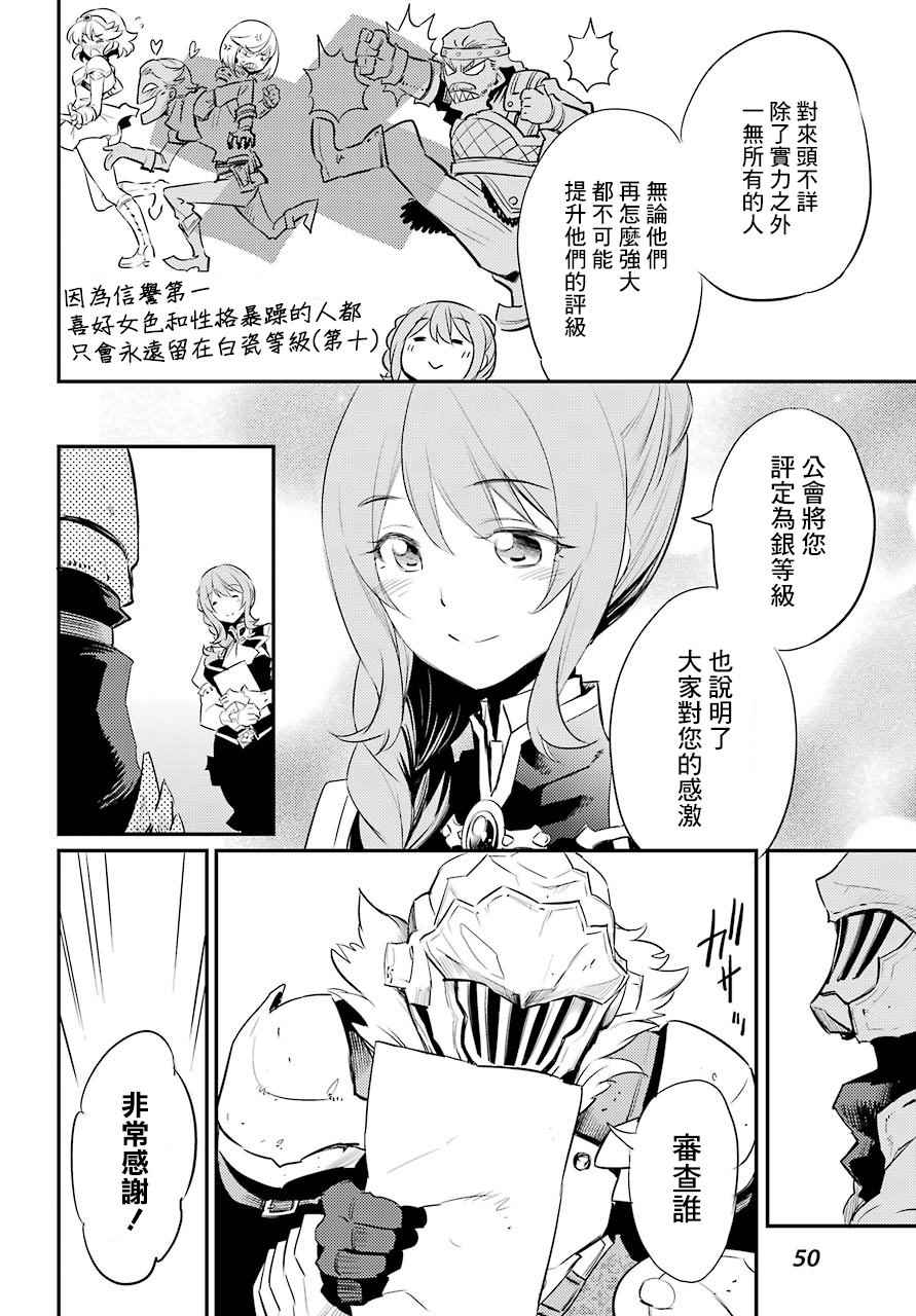 哥布林杀手第一季动漫无删减在线漫画,第17话4图
