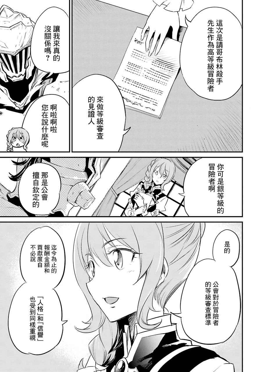 哥布林杀手第一季动漫无删减在线漫画,第17话3图