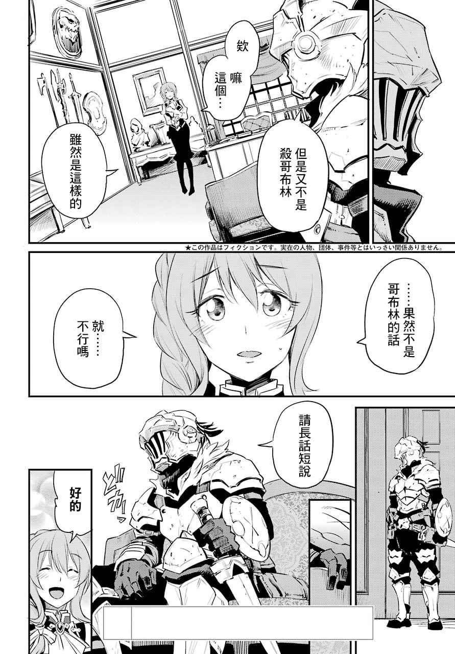 哥布林杀手第一季动漫无删减在线漫画,第17话2图
