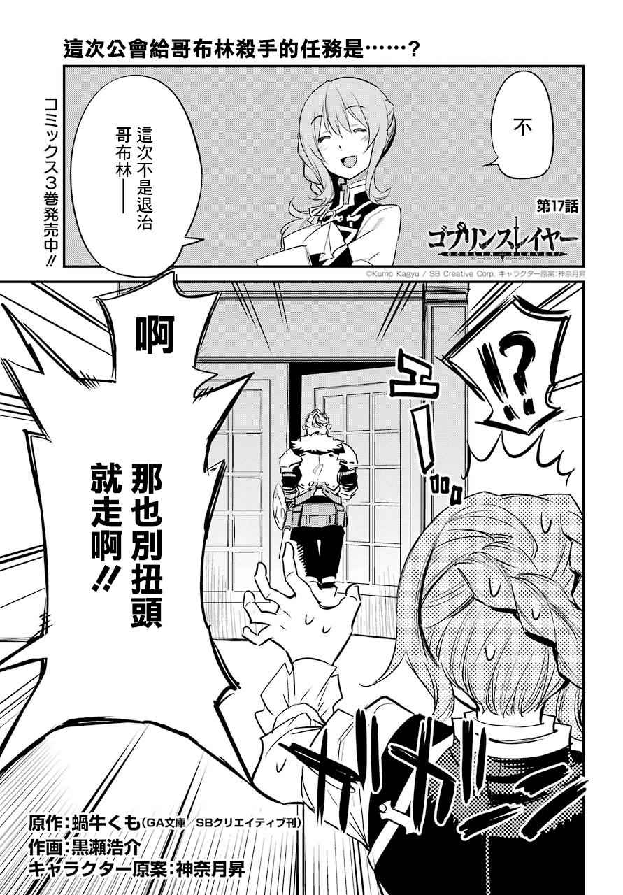 哥布林杀手第一季动漫无删减在线漫画,第17话1图