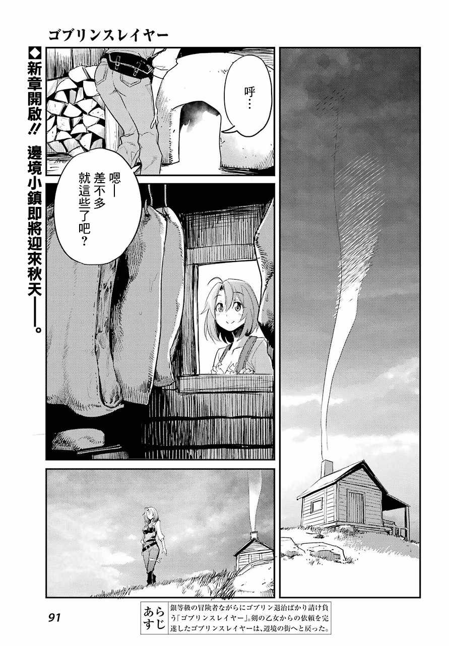 哥布林杀手百度百科漫画,第30话1图