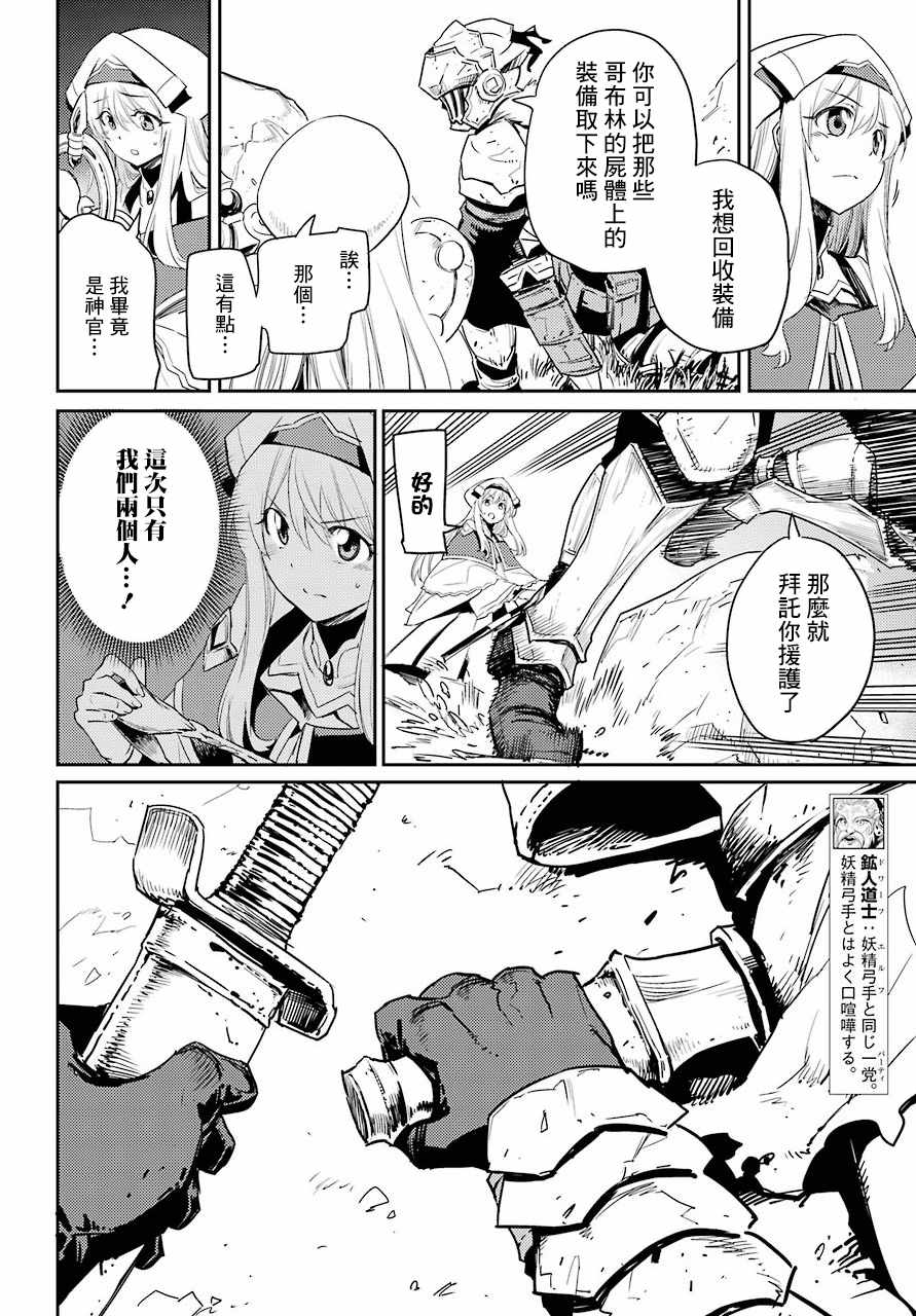 哥布林杀手百度百科漫画,第30话5图