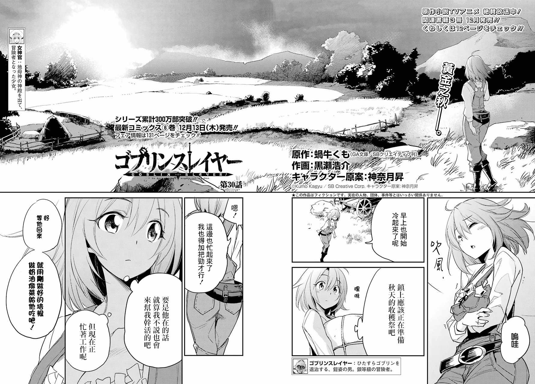 哥布林杀手百度百科漫画,第30话2图