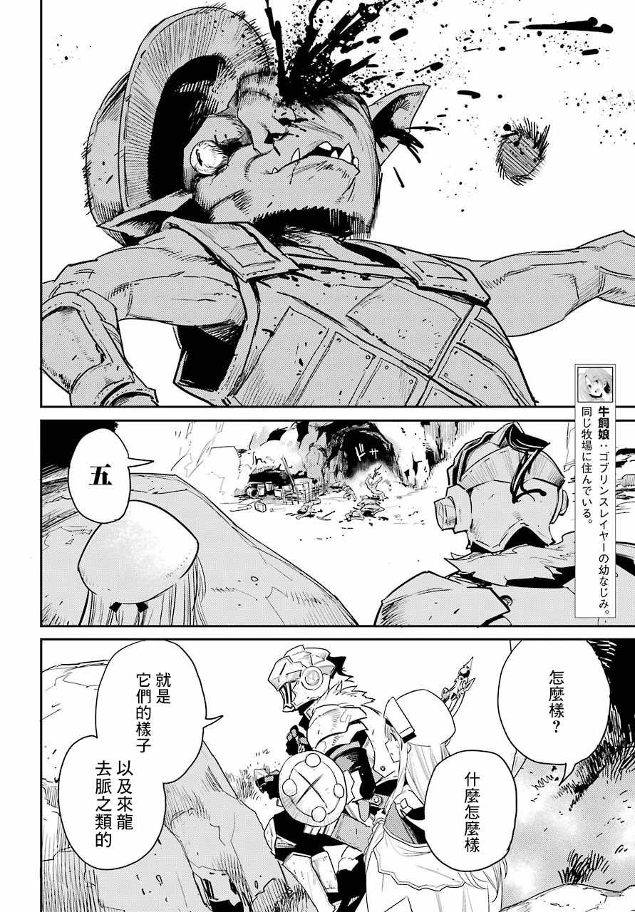 哥布林杀手百度百科漫画,第30话3图