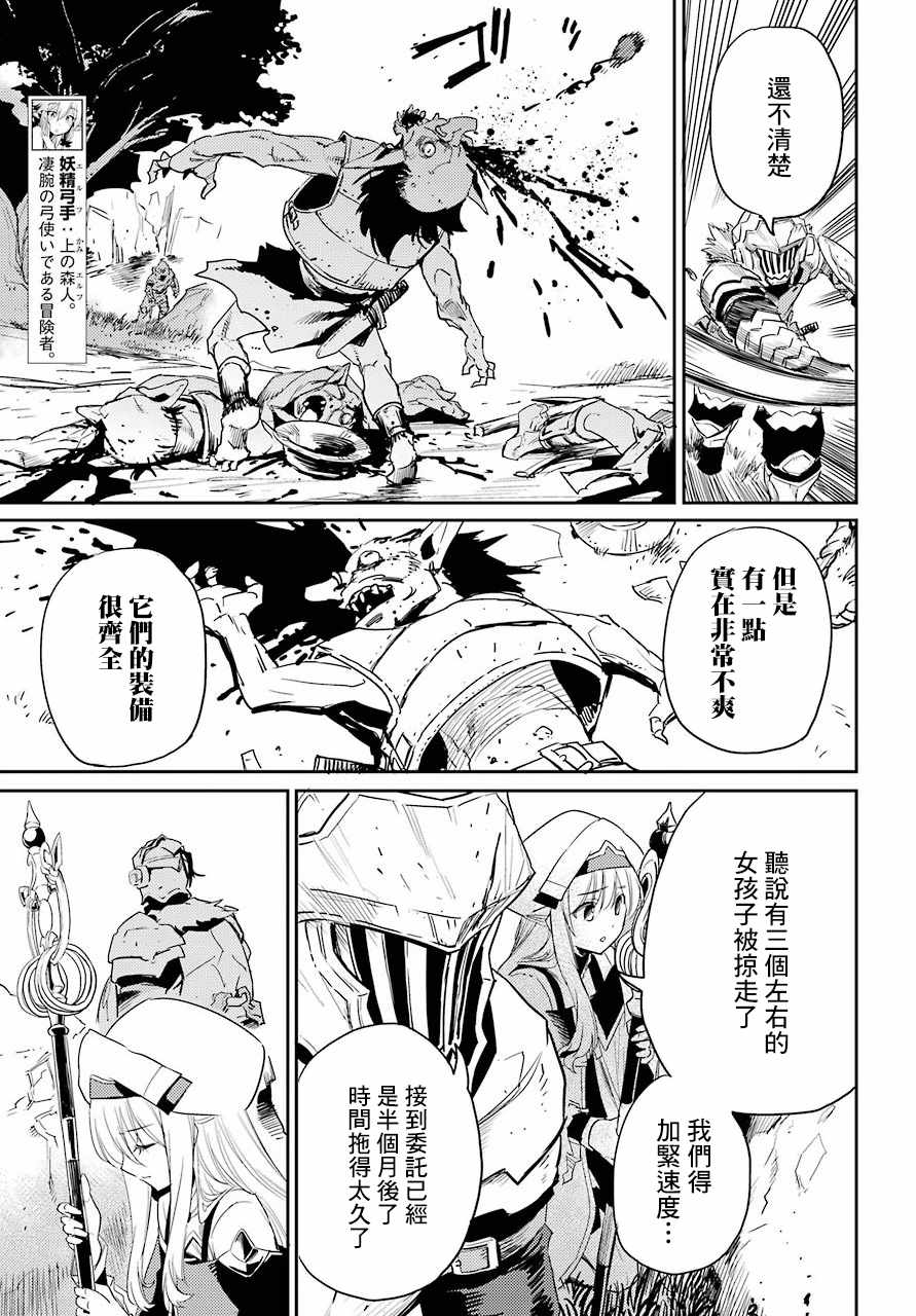 哥布林杀手百度百科漫画,第30话4图