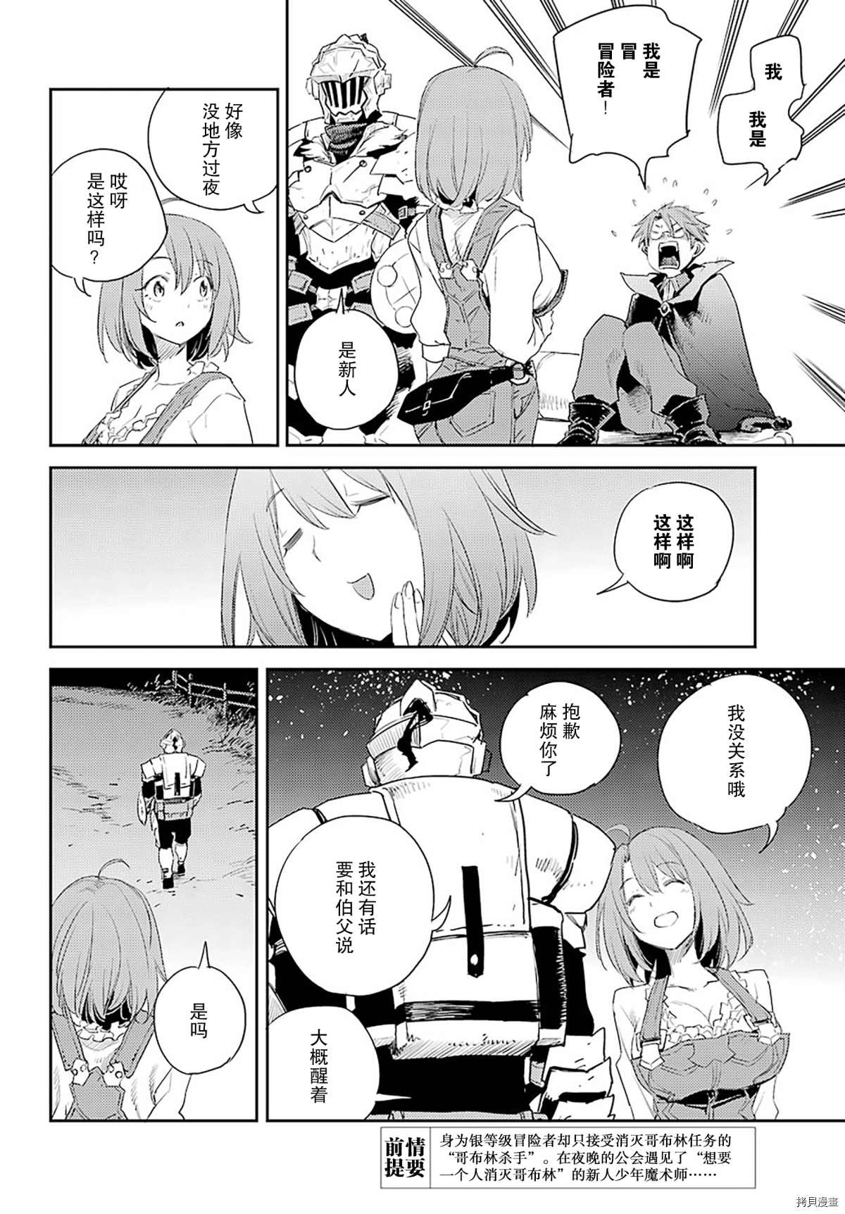 哥布林杀手第一季圣女被抓走是哪一集漫画,第57话4图