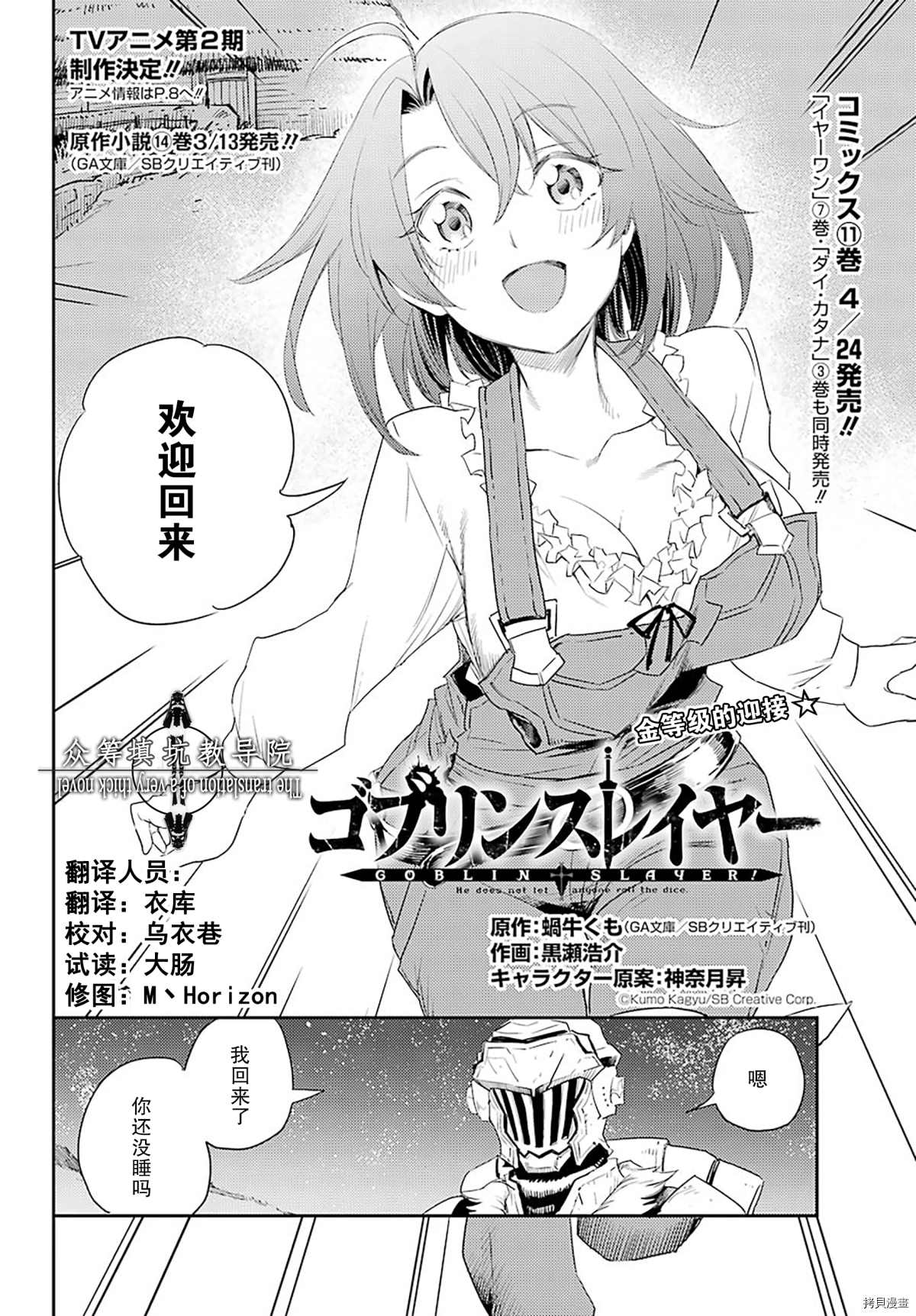 哥布林杀手第一季圣女被抓走是哪一集漫画,第57话2图