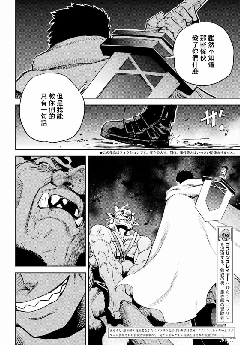 哥布林杀手樱花动漫漫画,第73话4图