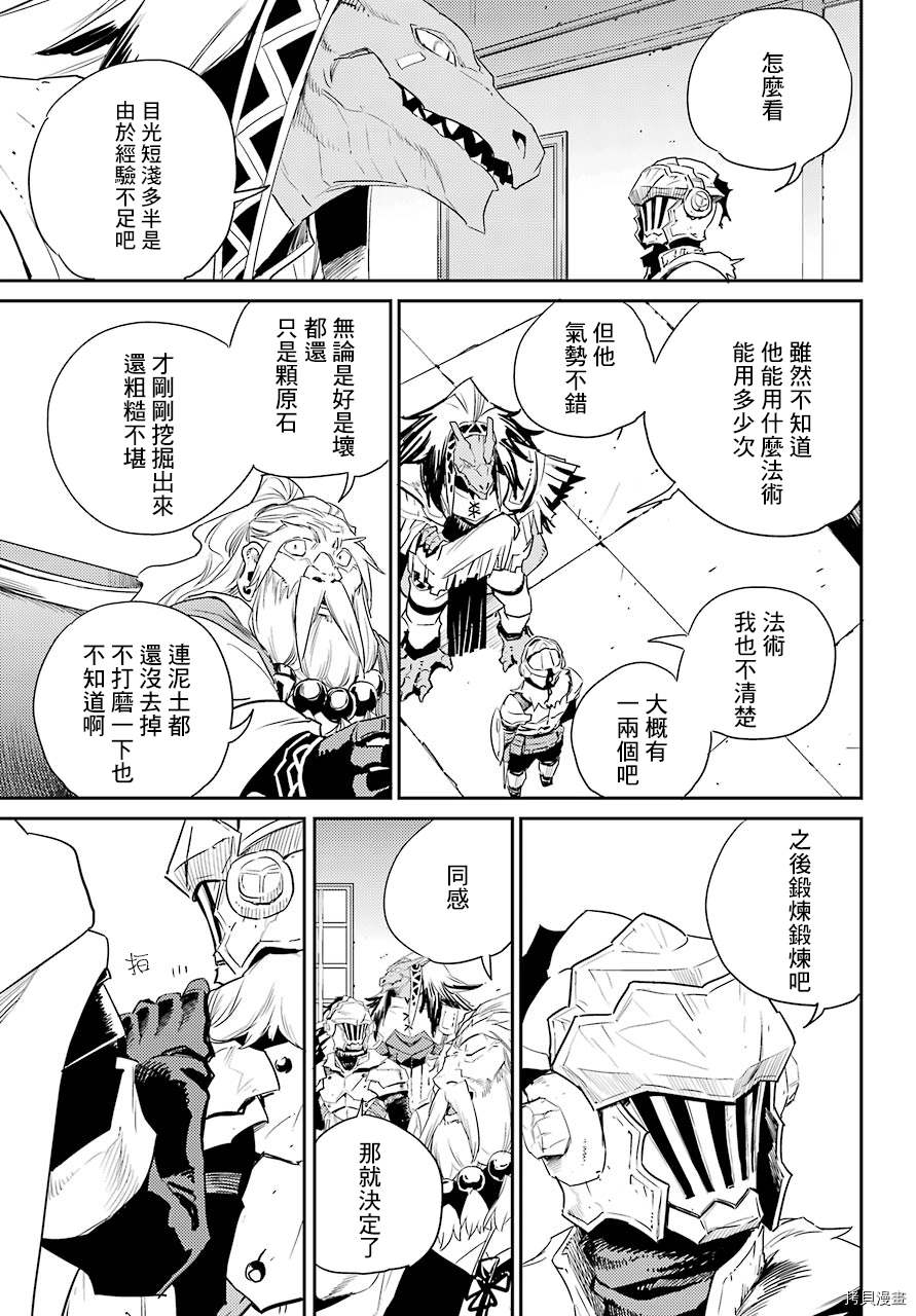 哥布林杀手1动漫无删减在线看樱花动漫漫画,第58话3图