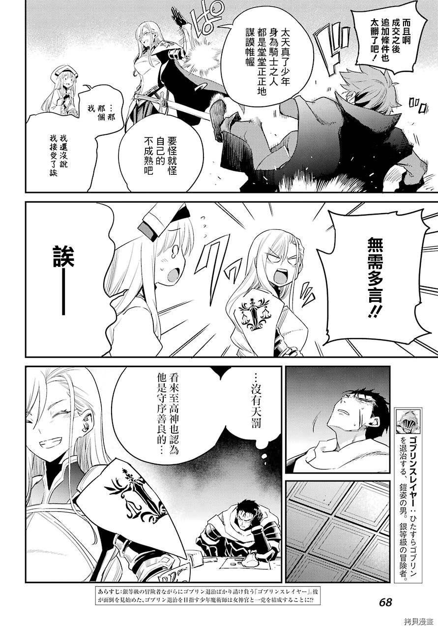 哥布林杀手1动漫无删减在线看樱花动漫漫画,第58话2图