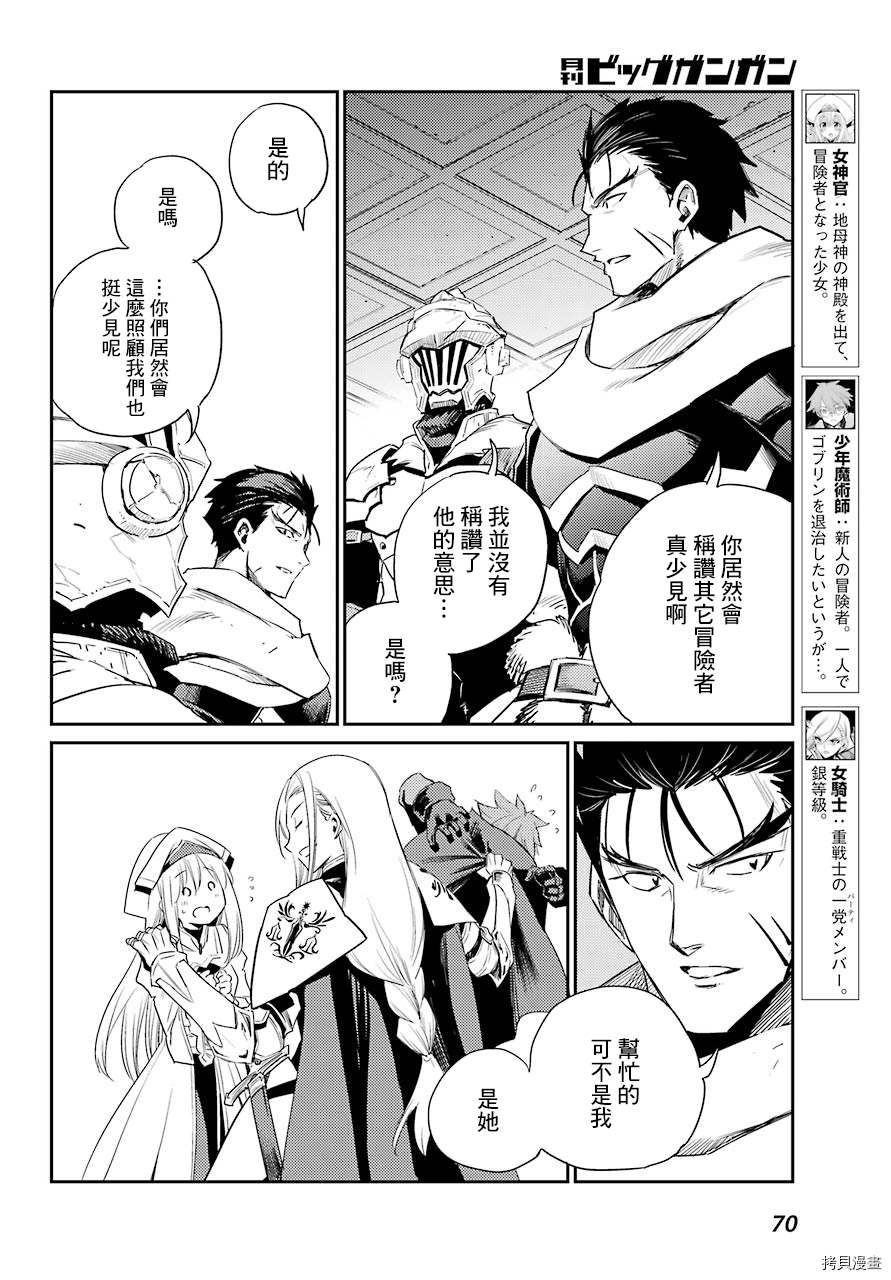 哥布林杀手1动漫无删减在线看樱花动漫漫画,第58话4图