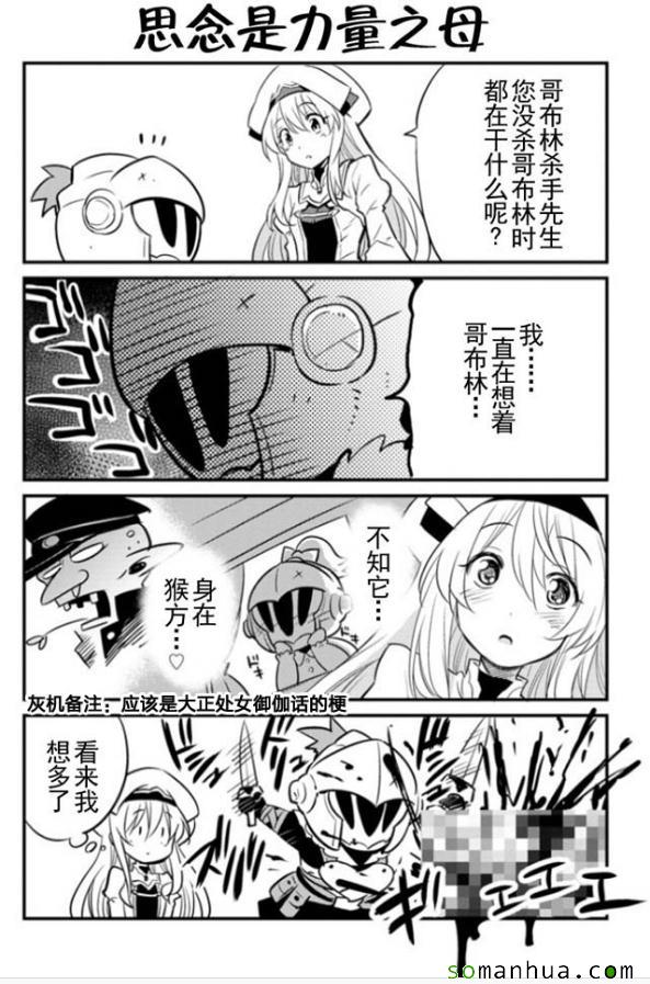 哥布林杀手未删减版在线观看追剧屋在线看漫画,番外3图