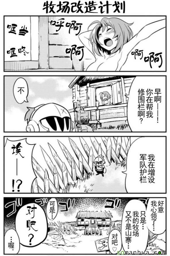 哥布林杀手未删减版在线观看追剧屋在线看漫画,番外4图