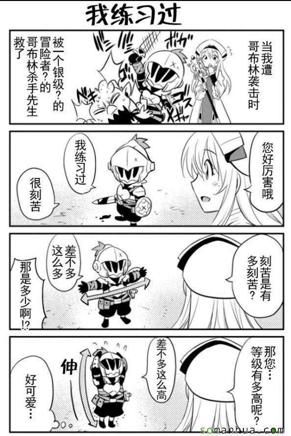 哥布林杀手未删减版在线观看追剧屋在线看漫画,番外2图
