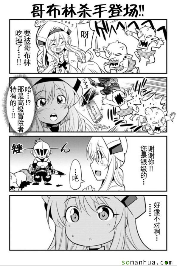 哥布林杀手未删减版在线观看追剧屋在线看漫画,番外1图