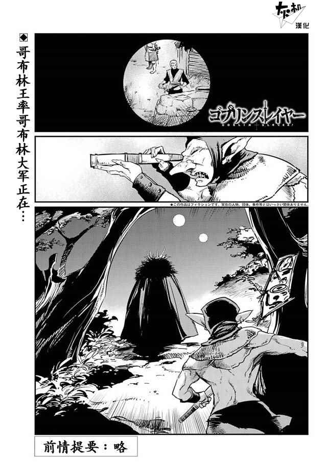 哥布林杀手剑之圣女第几集被侵犯漫画,第12话1图