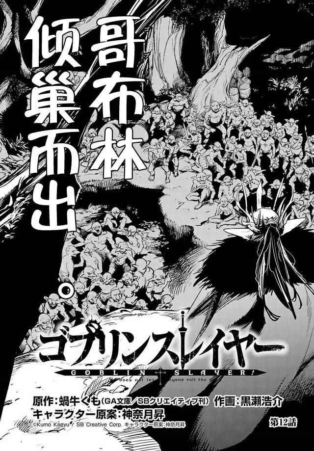 哥布林杀手剑之圣女第几集被侵犯漫画,第12话3图