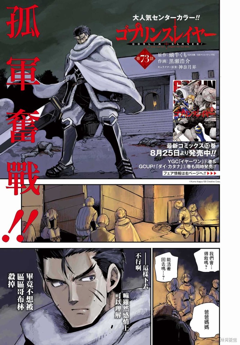哥布林杀手樱花动漫漫画,第73话1图