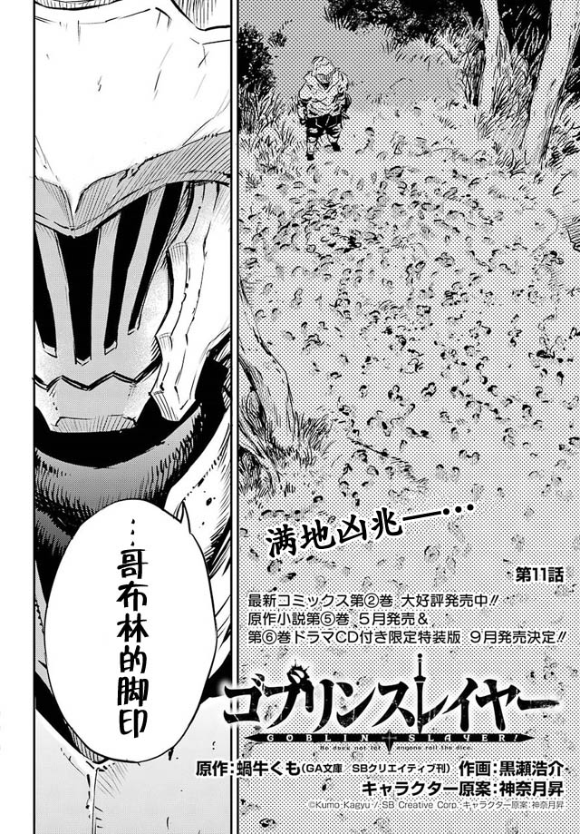 哥布林杀手动漫第二季漫画,第11话2图