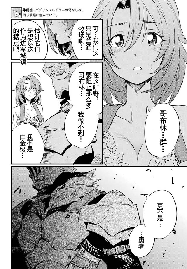 哥布林杀手动漫第二季漫画,第11话4图