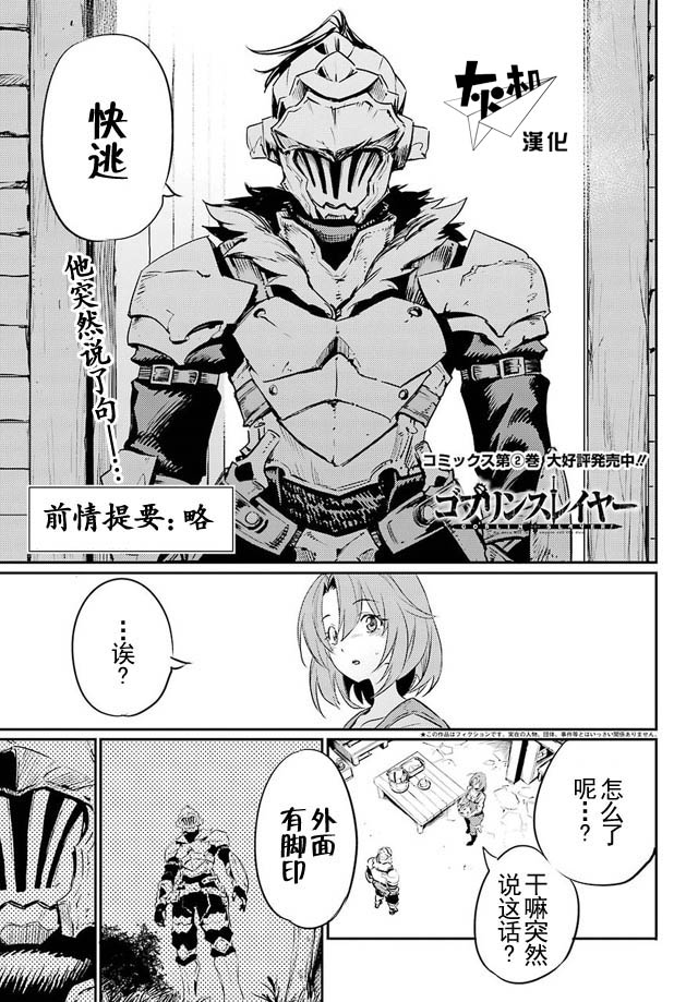 哥布林杀手动漫第二季漫画,第11话1图