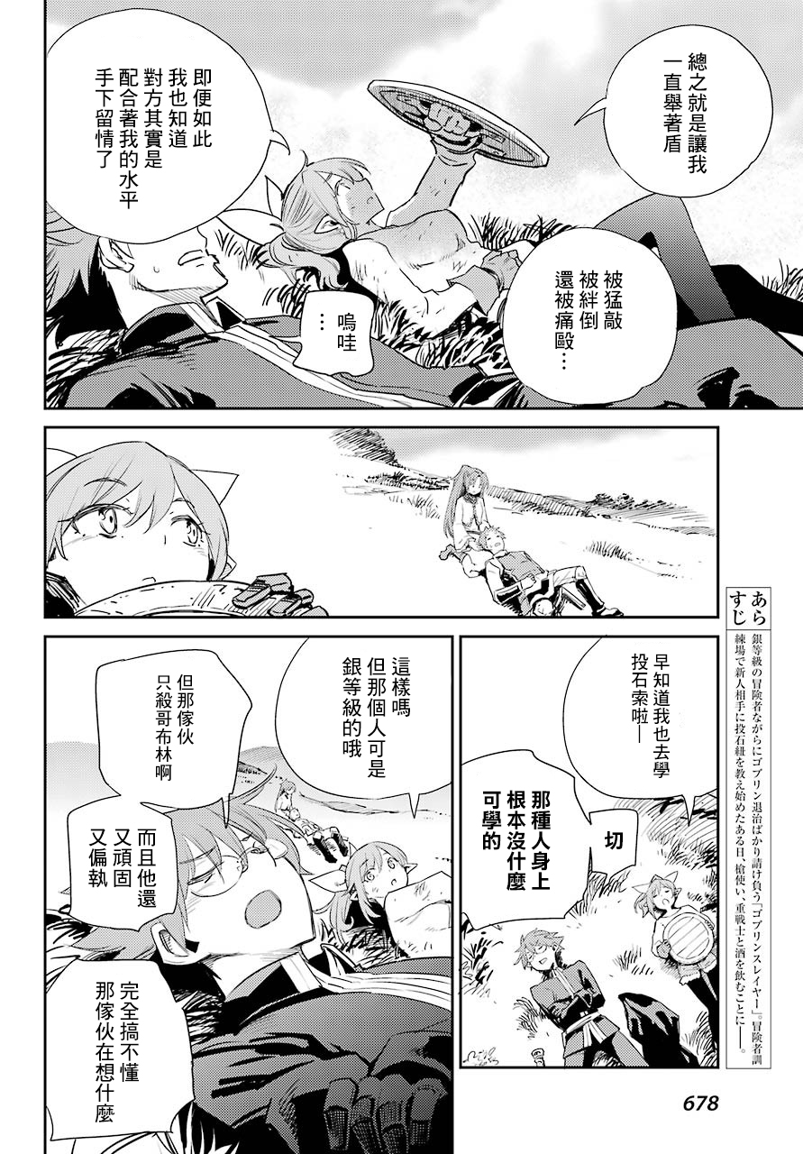 哥布林杀手第一季未增删在线观看漫画,第65话4图
