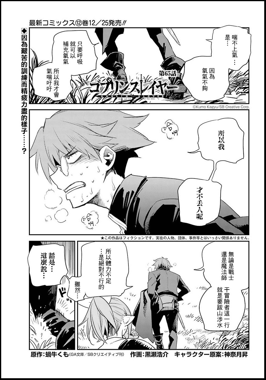 哥布林杀手第一季未增删在线观看漫画,第65话2图