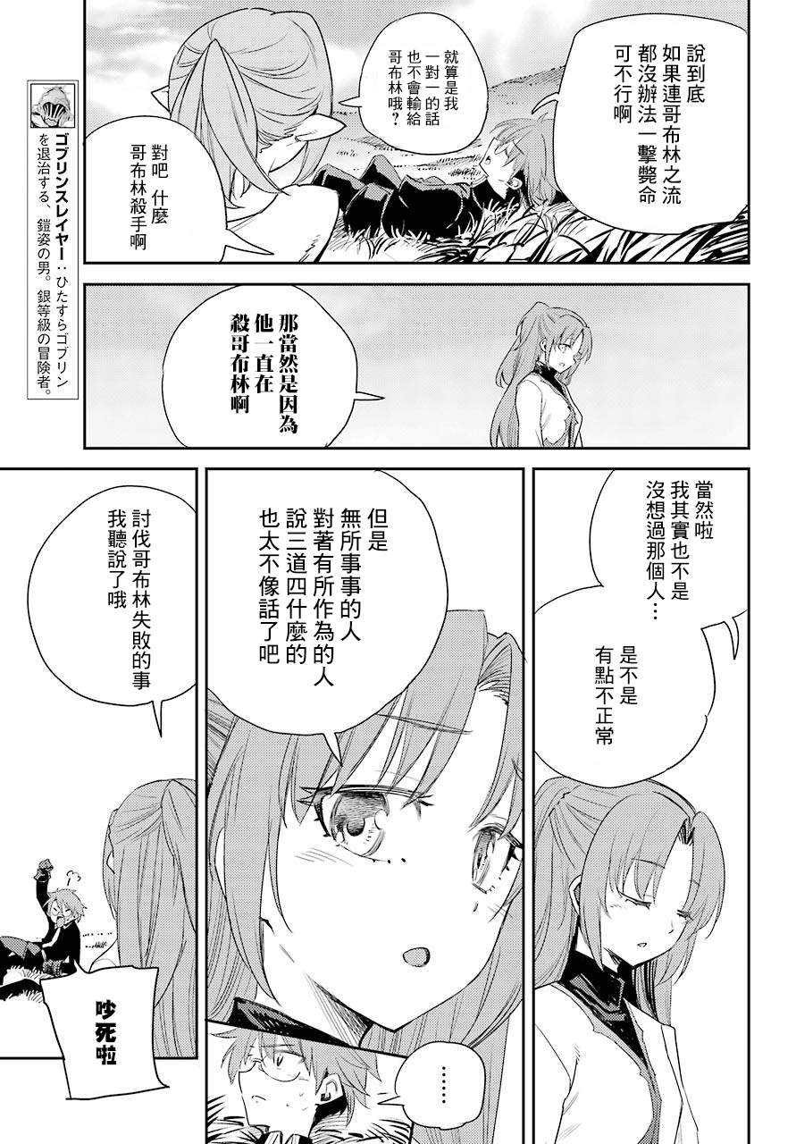 哥布林杀手第一季未增删在线观看漫画,第65话5图