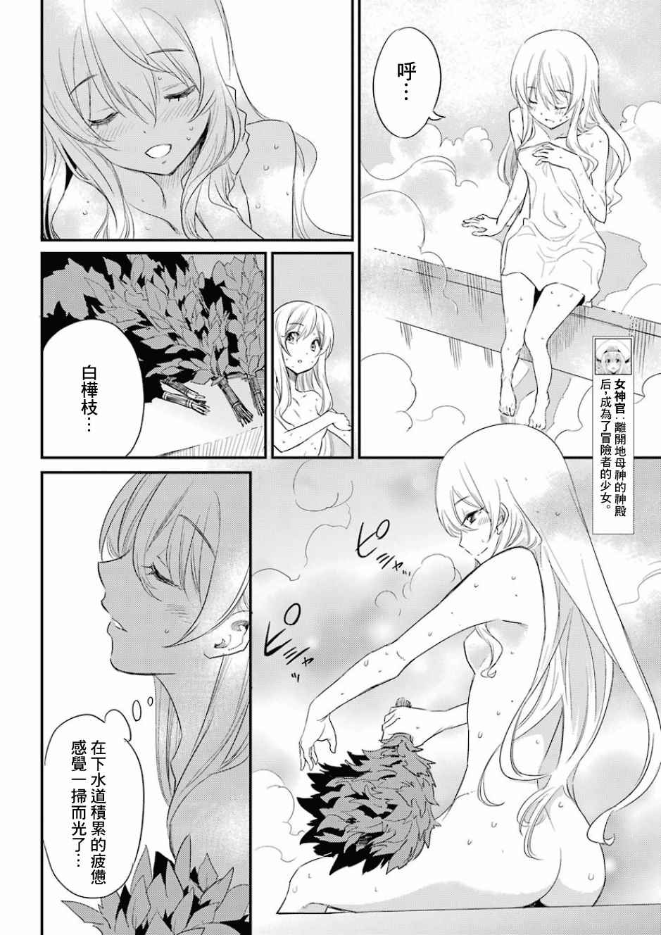 哥布林杀手百度百科漫画,第20话4图
