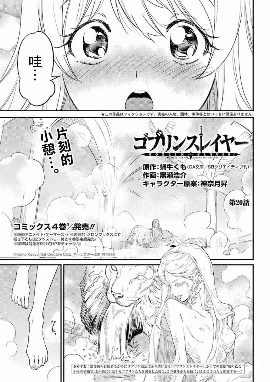 哥布林杀手百度百科漫画,第20话1图