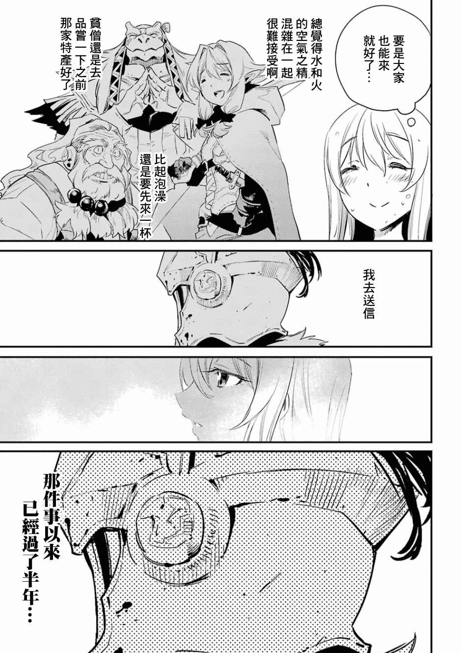 哥布林杀手百度百科漫画,第20话5图