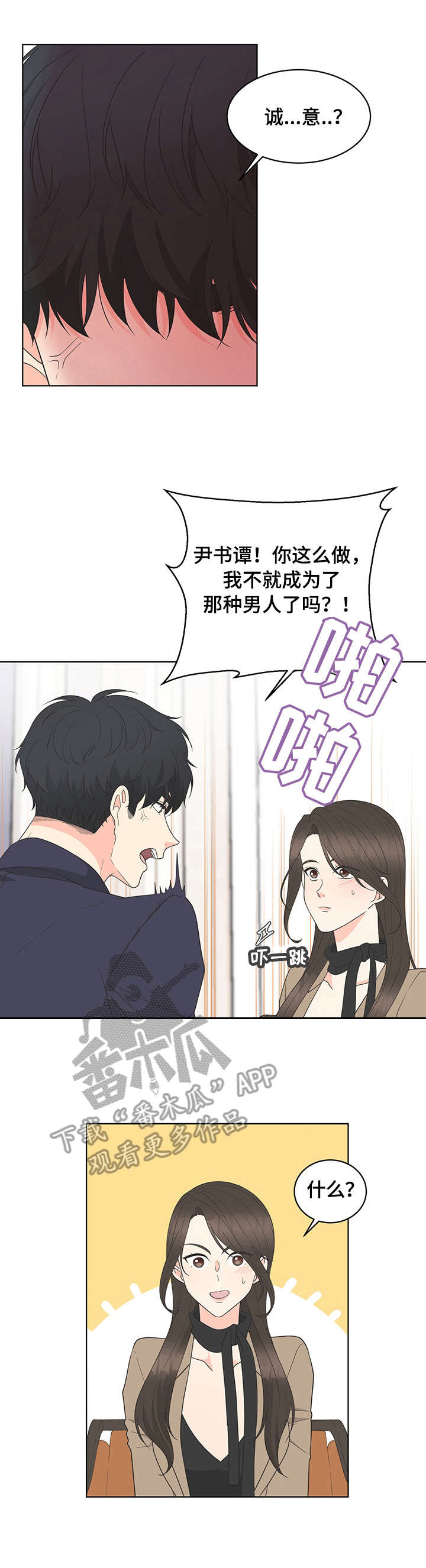 情场攻势漫画,第6章：约定1图