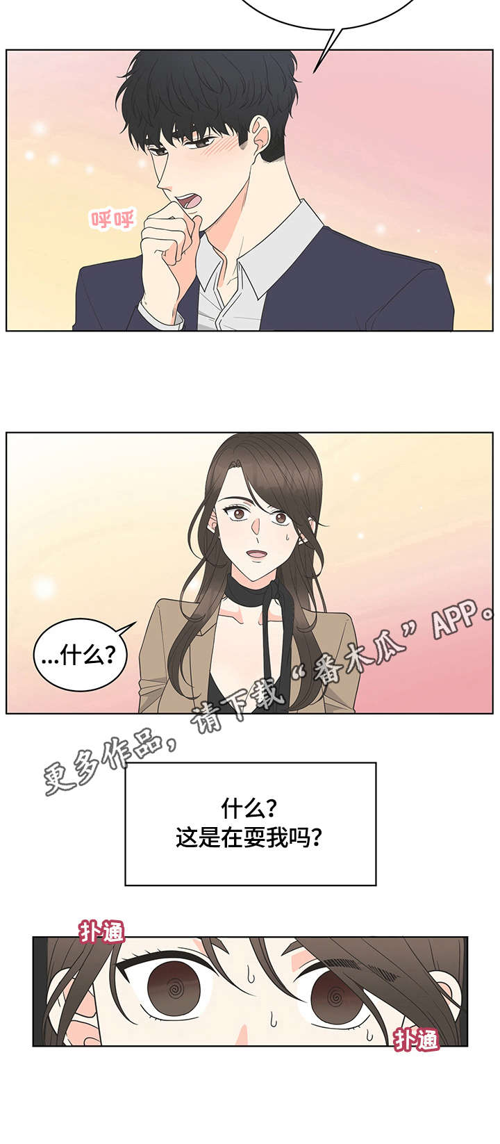 情场攻势漫画,第6章：约定4图