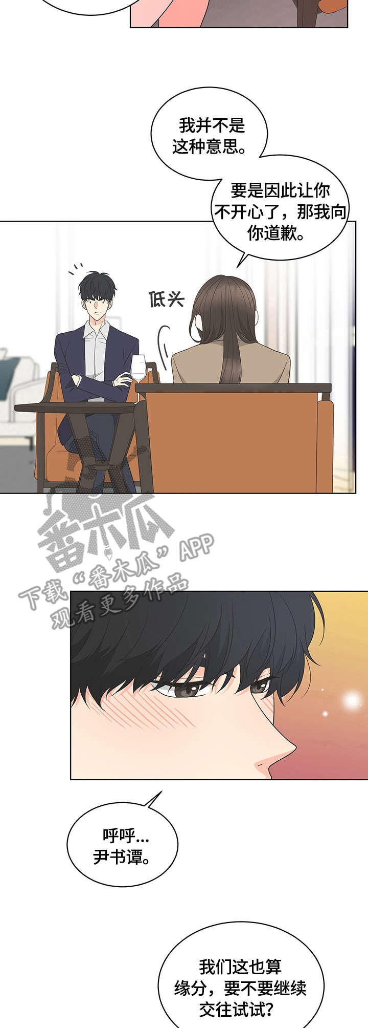 情场攻势漫画,第6章：约定3图