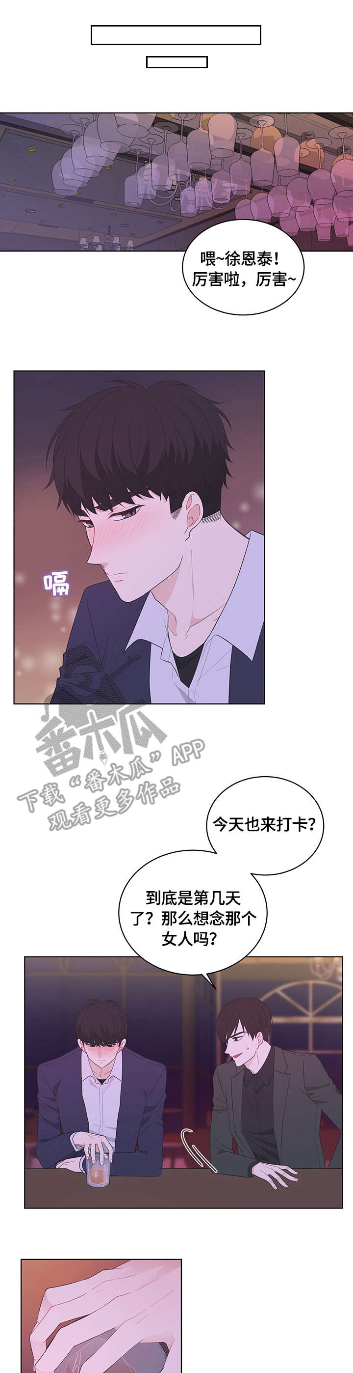 情感主播火哥漫画,第4章：巧合1图