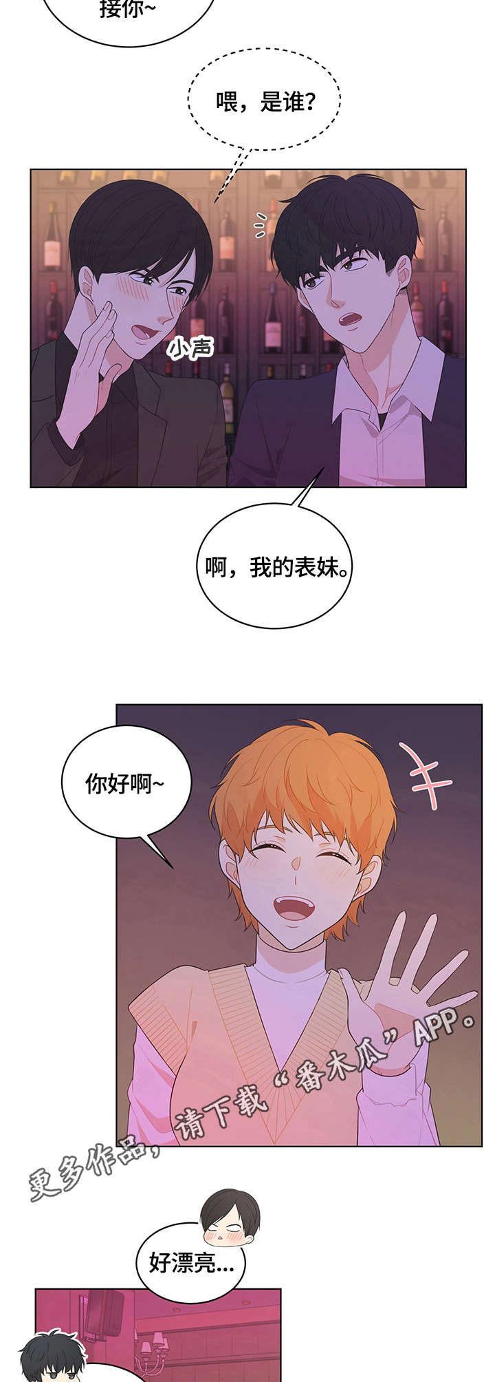 情感主播火哥漫画,第4章：巧合5图