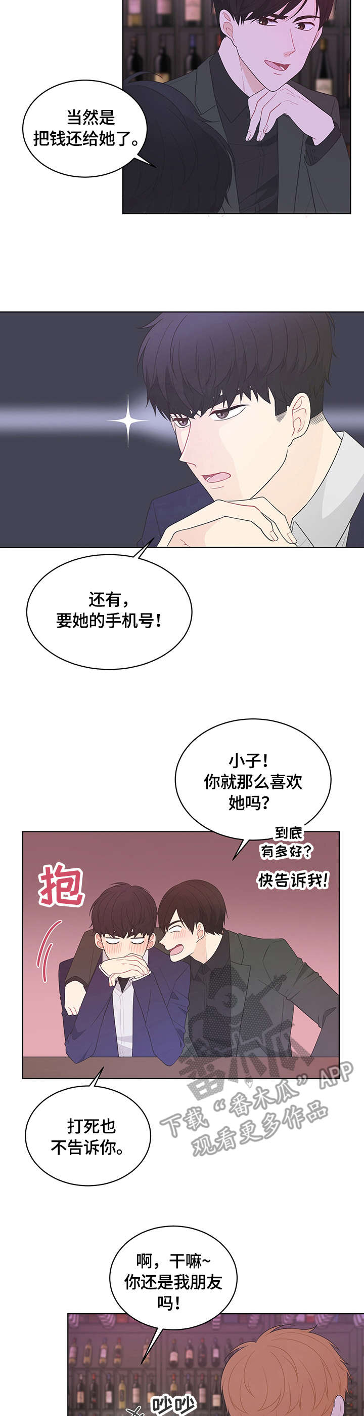 情感主播火哥漫画,第4章：巧合3图
